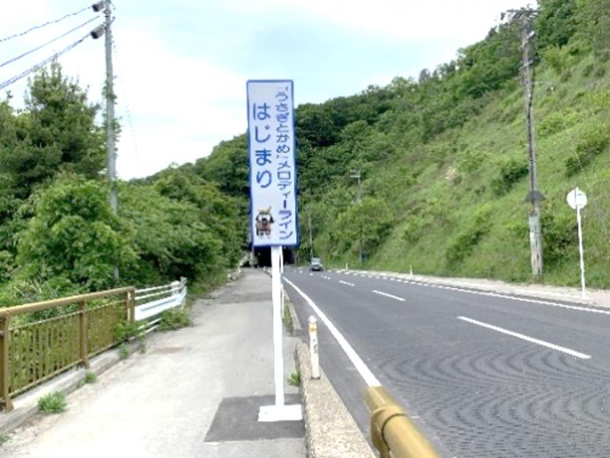 （国）２８４号「音響道路」画像1