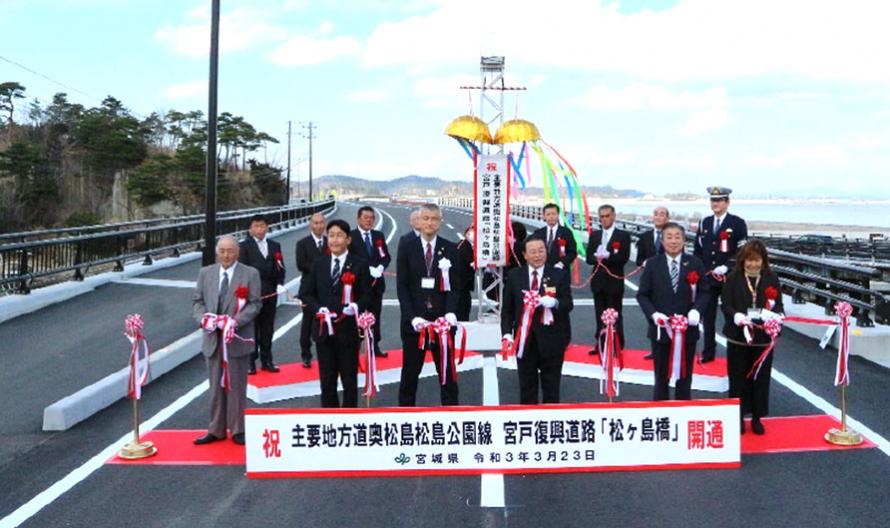 （主）奥松島松島公園線宮戸復興道路「松ヶ島橋」画像1