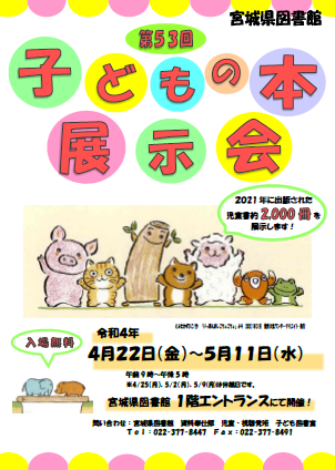 展示会のポスターで動物たちがばんざいをしている様子が描かれている