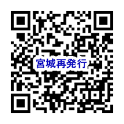 令和7年度宮城県保育士等キャリアアップ研修修了証再交付受付フォーム