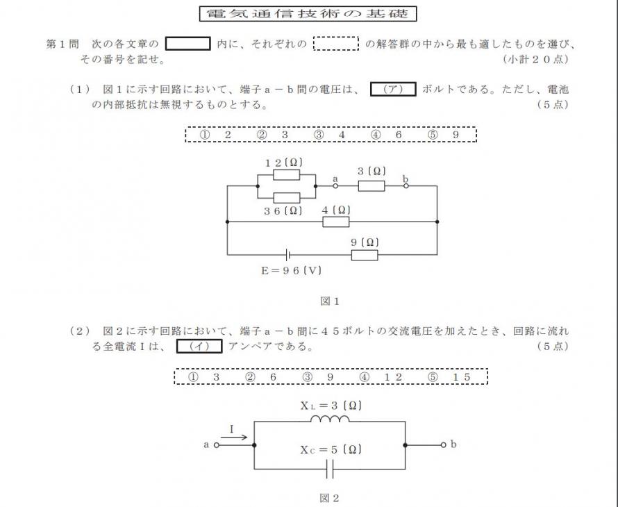 工事担任者試験問題の一部_1