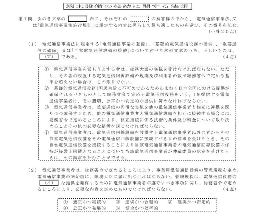 工事担任者試験問題の一部_3