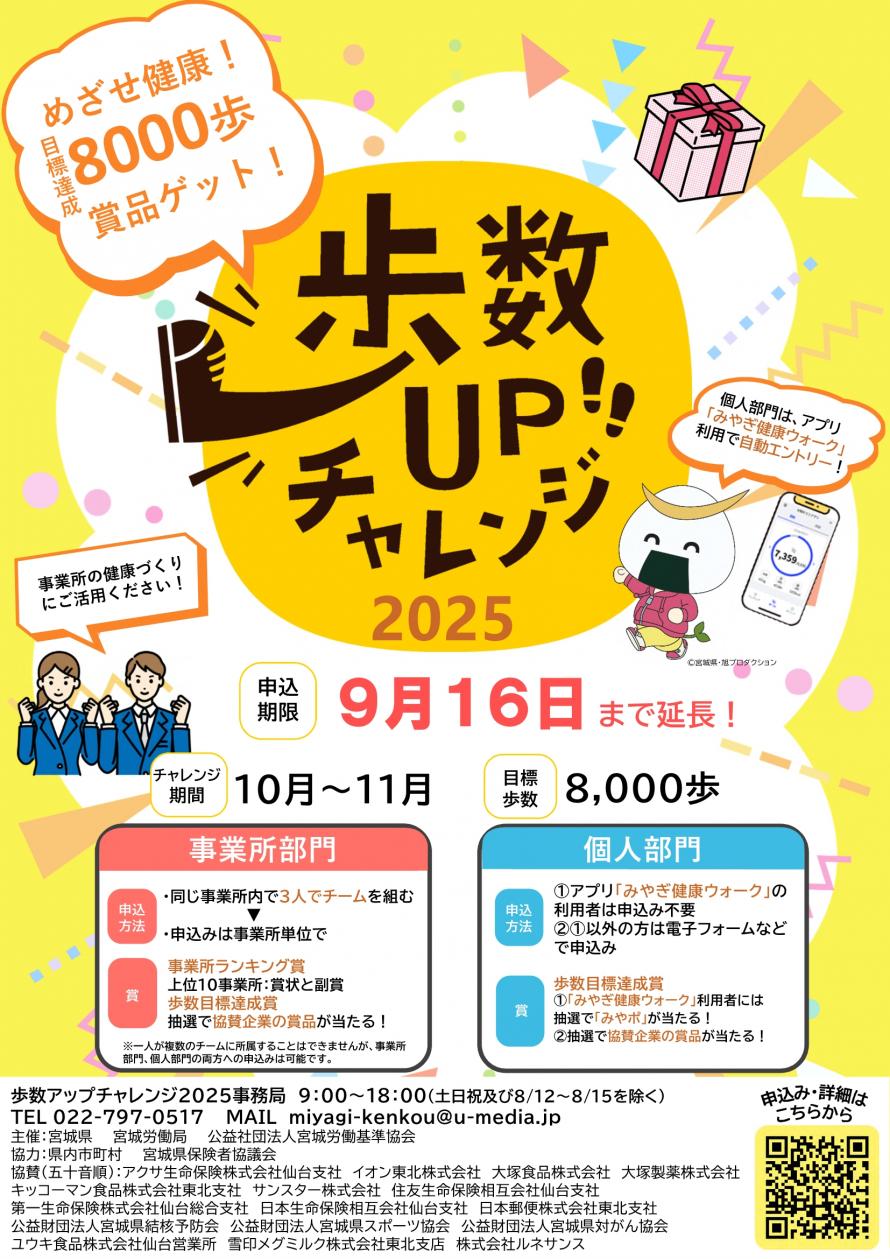 歩数アップチャレンジ2025チラシ