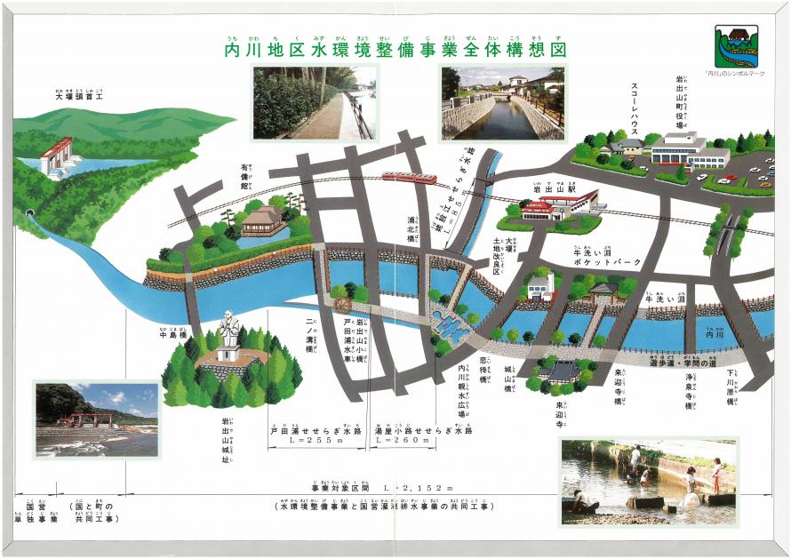 内川地区水環境整備事業全体構想図