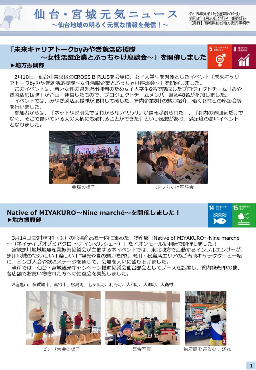 元気ニュース第94号