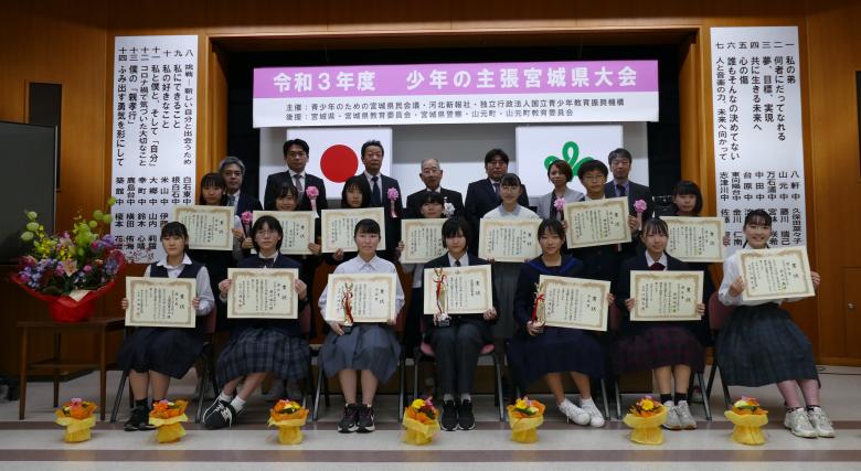 令和３年度少年の主張宮城県大会集合写真