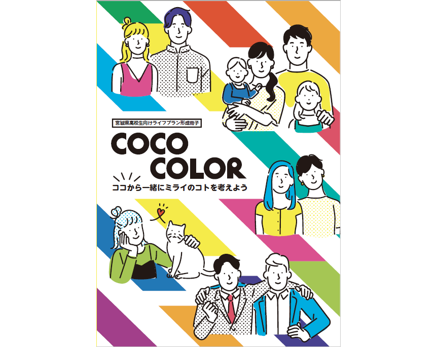coco color表紙