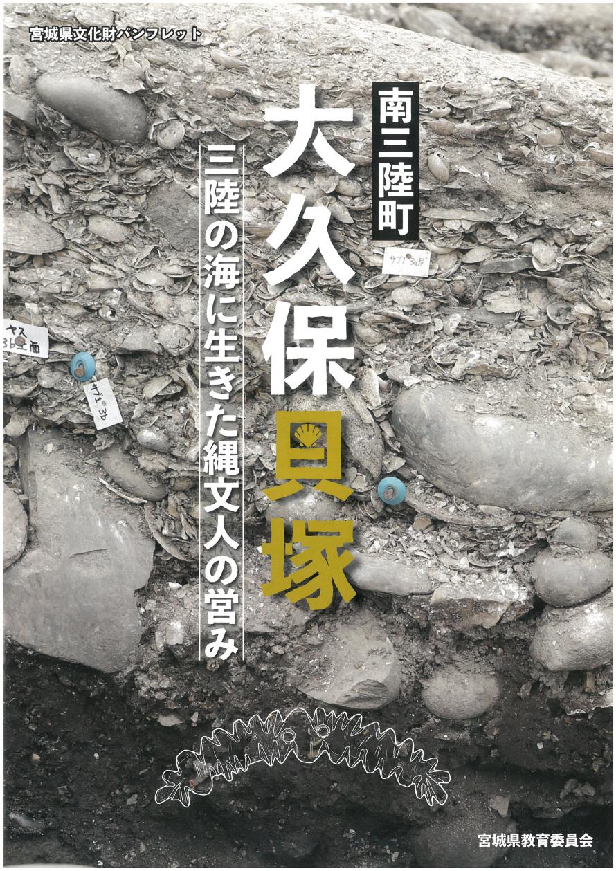 大久保貝塚パンフレット