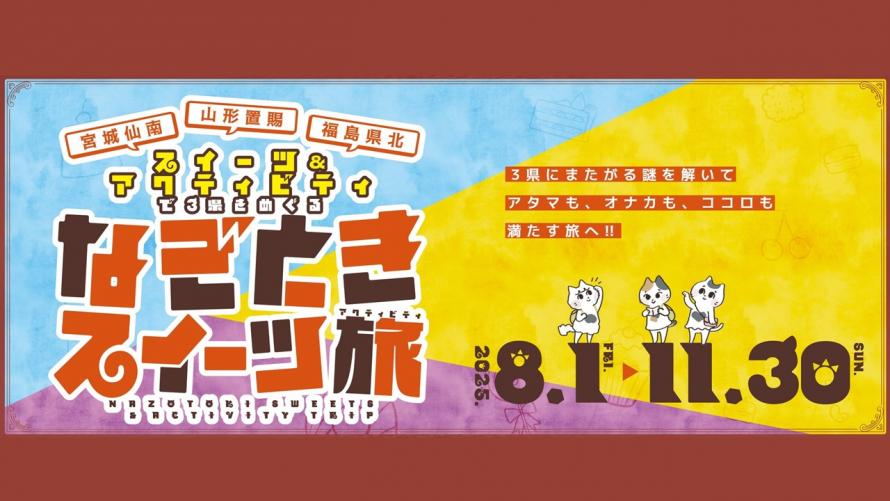なぞときバナー