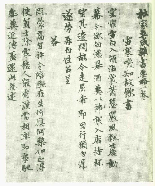 杜家文書