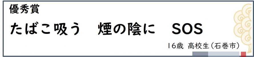 たばこ吸う煙の陰にSOS