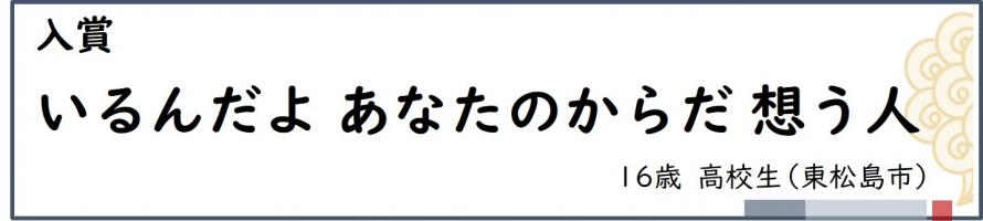 いるんだよあなたのからだ想う人