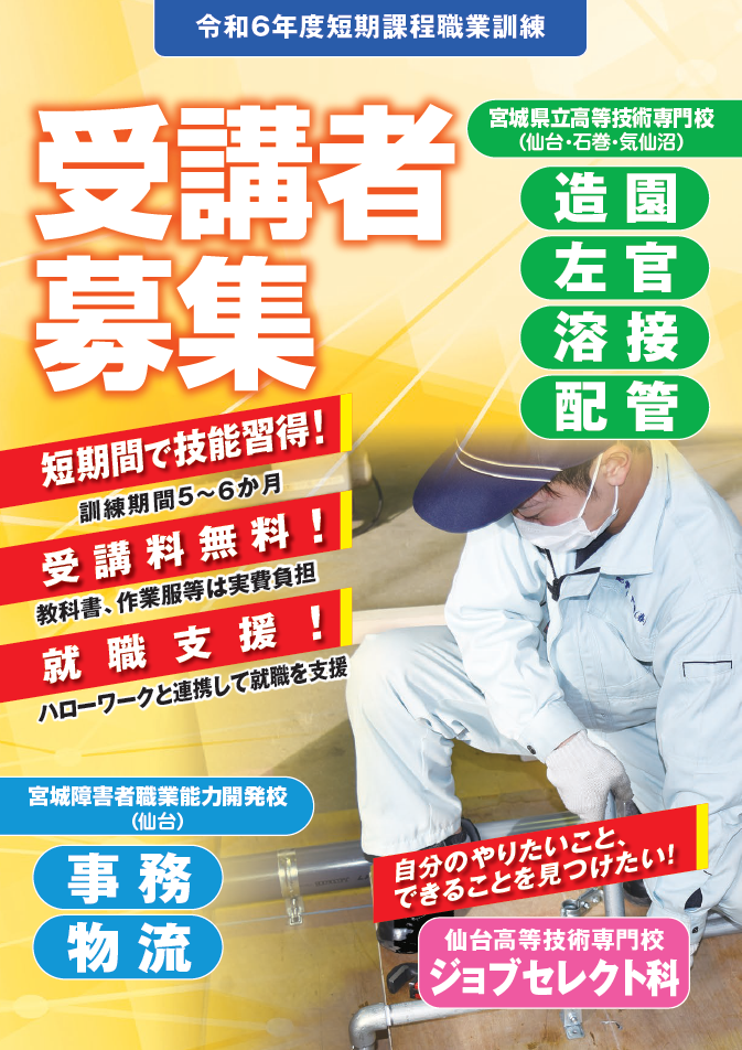 令和6年度募集パンフレット表紙