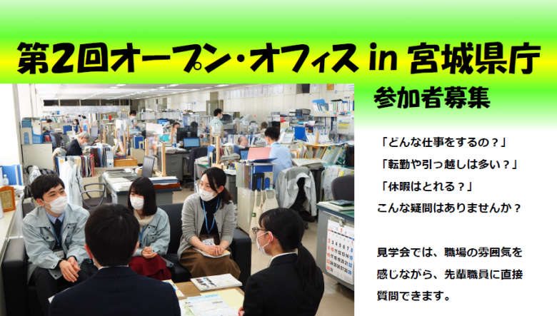 オープン・オフィスin宮城県庁