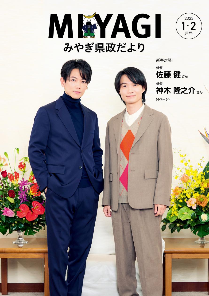 県政だより令和5年1・2月号表紙