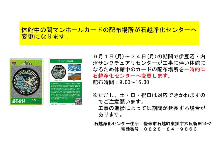 配布場所変更