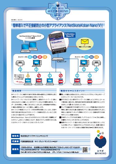 簡単導入で不正接続防止の小型アプライアンス『NetSkateKoban Nano（V）』