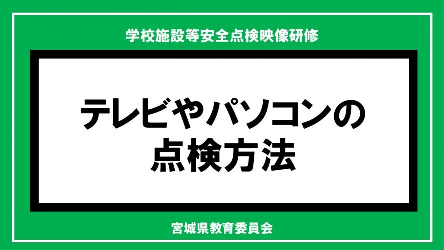 テレビやパソコンサムネ