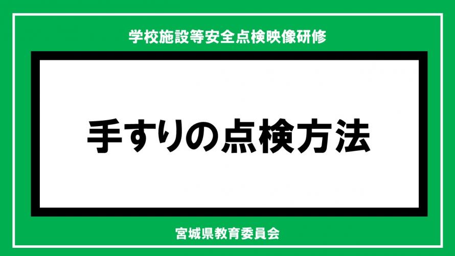 手すりサムネ