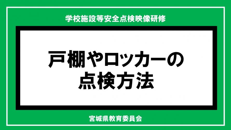 戸棚やロッカーサムネ