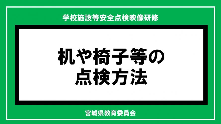 机椅子サムネ