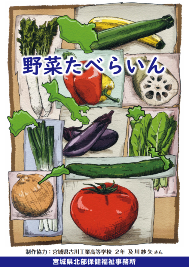 野菜摂取量増加普及啓発ポスター