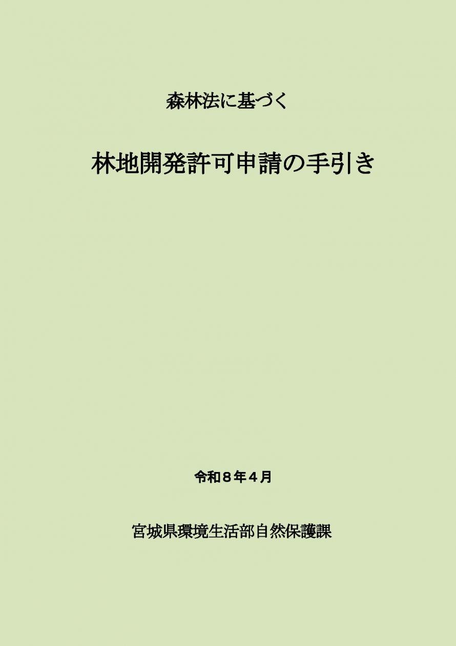 手引き表紙R8.4