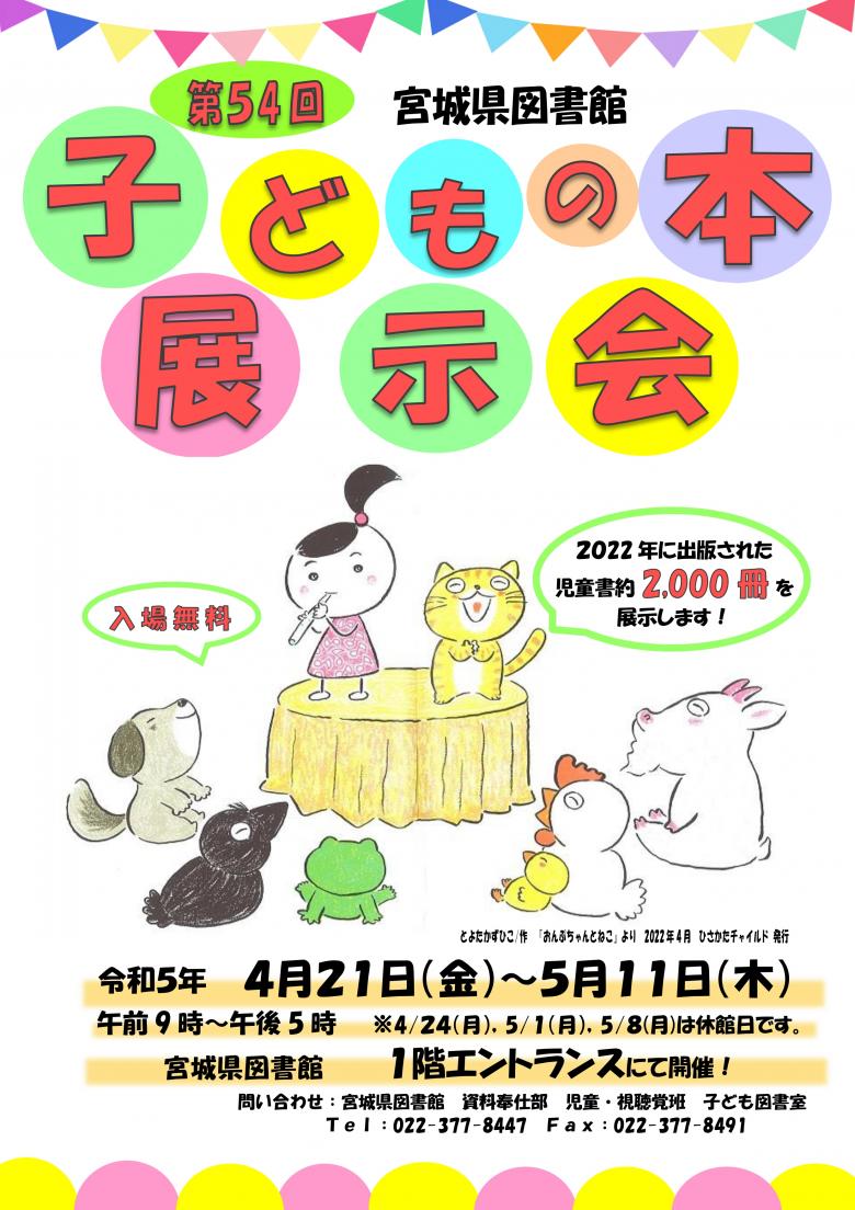 第54回子どもの本展示会チラシ