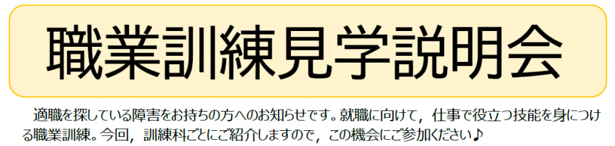 説明会案内タイトル