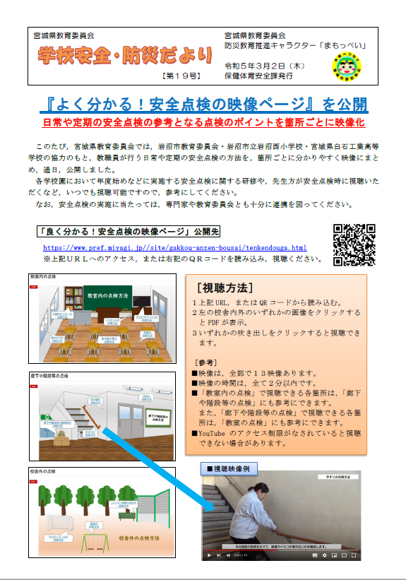 学校安全防災だよりR4第19号