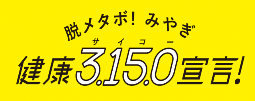 3.15.0宣言サイト