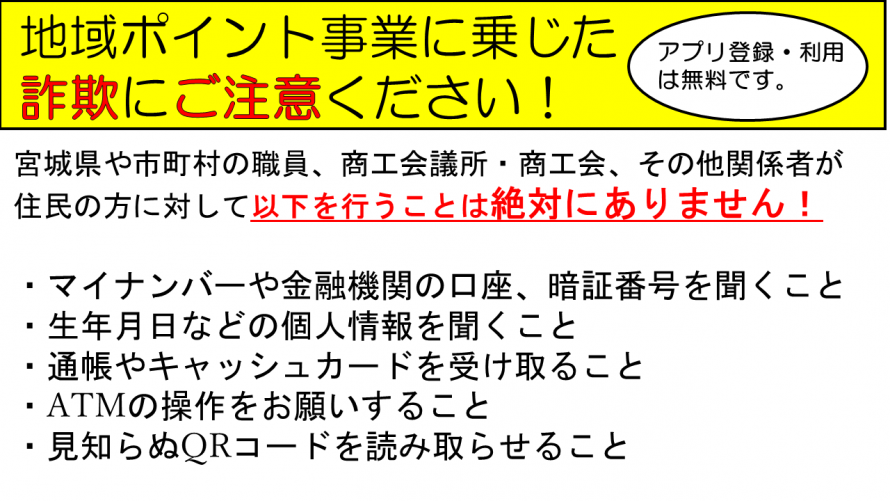 詐欺注意文言