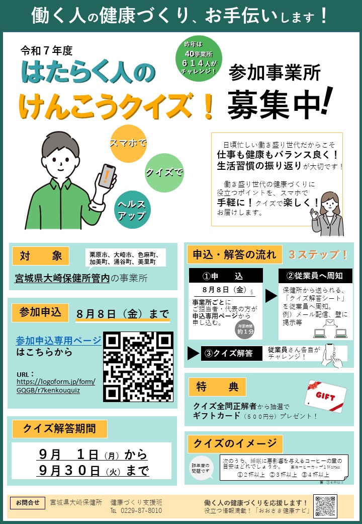 はたらく人のけんこうクイズ！チラシ画像