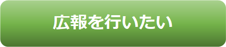 バナー（広報）