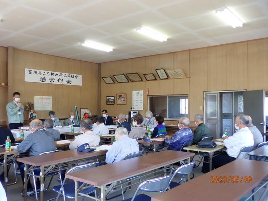 ころ柿出荷協同組合総会