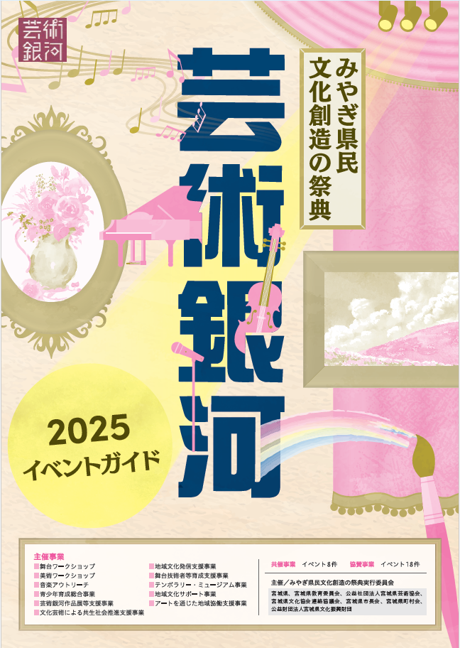 イベントガイド2025表紙データ