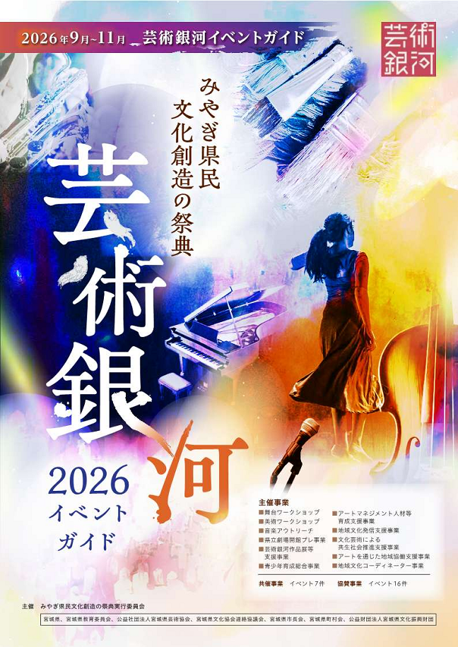 イベントガイド2026表紙
