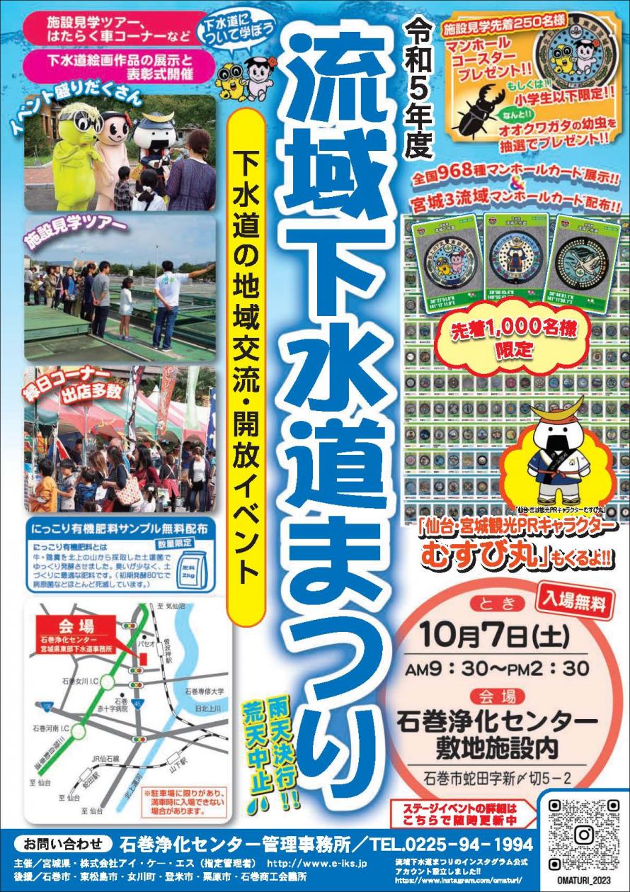 令和5年度流域下水道まつり案内チラシ表