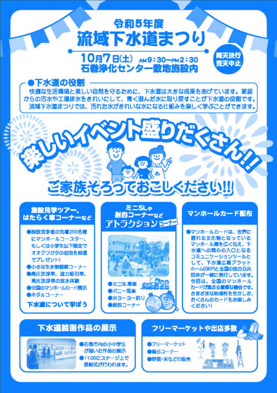 令和5年度流域下水道まつり案内チラシ裏