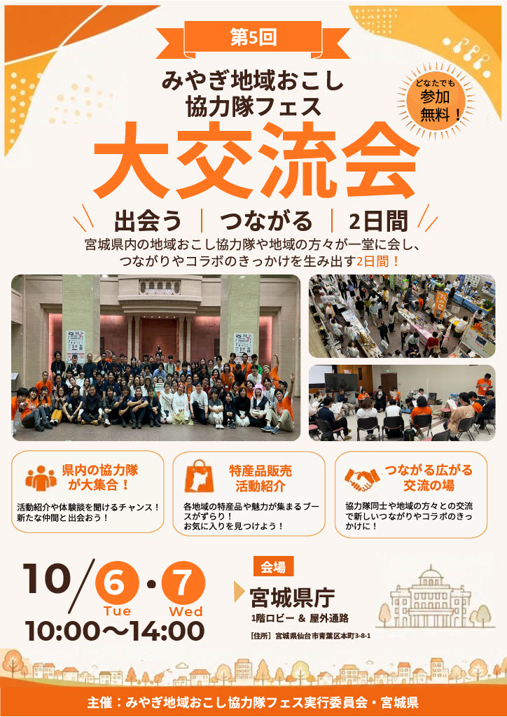 第5回地域おこし協力隊フェス(表)