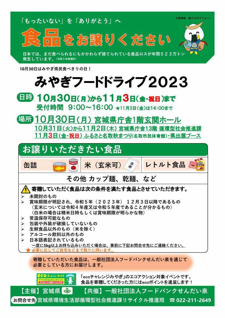 フードドライブチラシ表