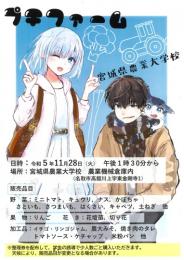 ぷちファーム令和5年4回目ポスター