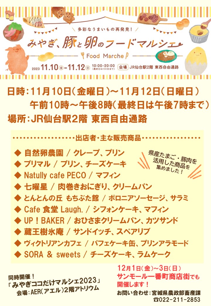 foodmarche2023