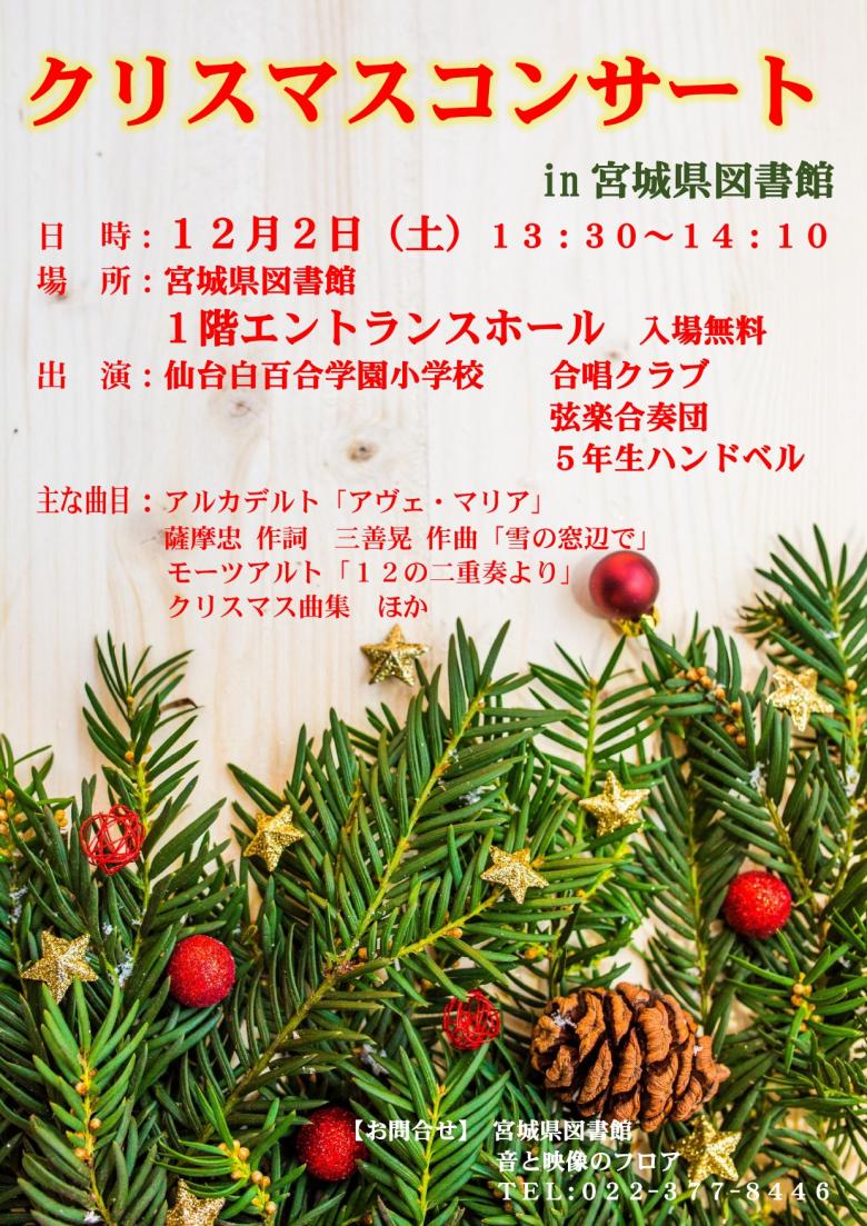 クリスマスコンサートのチラシ