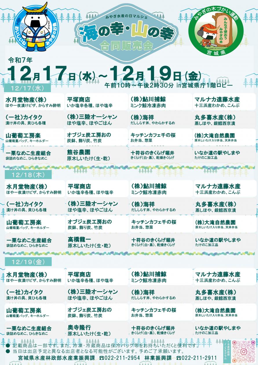 12月販売会チラシ