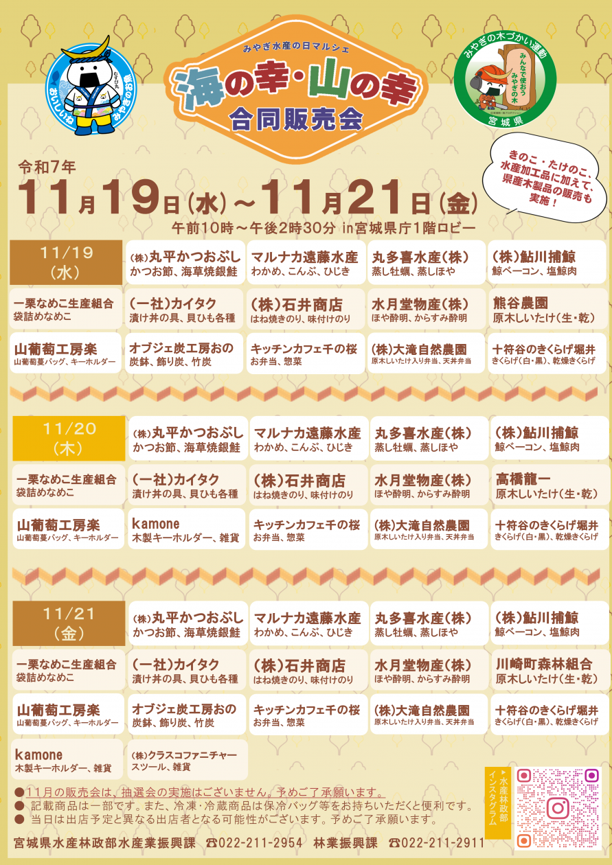 11月販売会ポスター