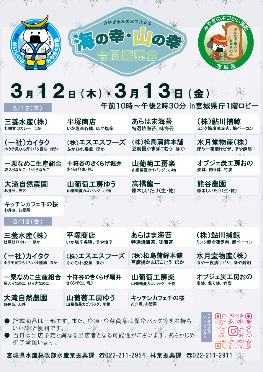 3月販売会チラシ