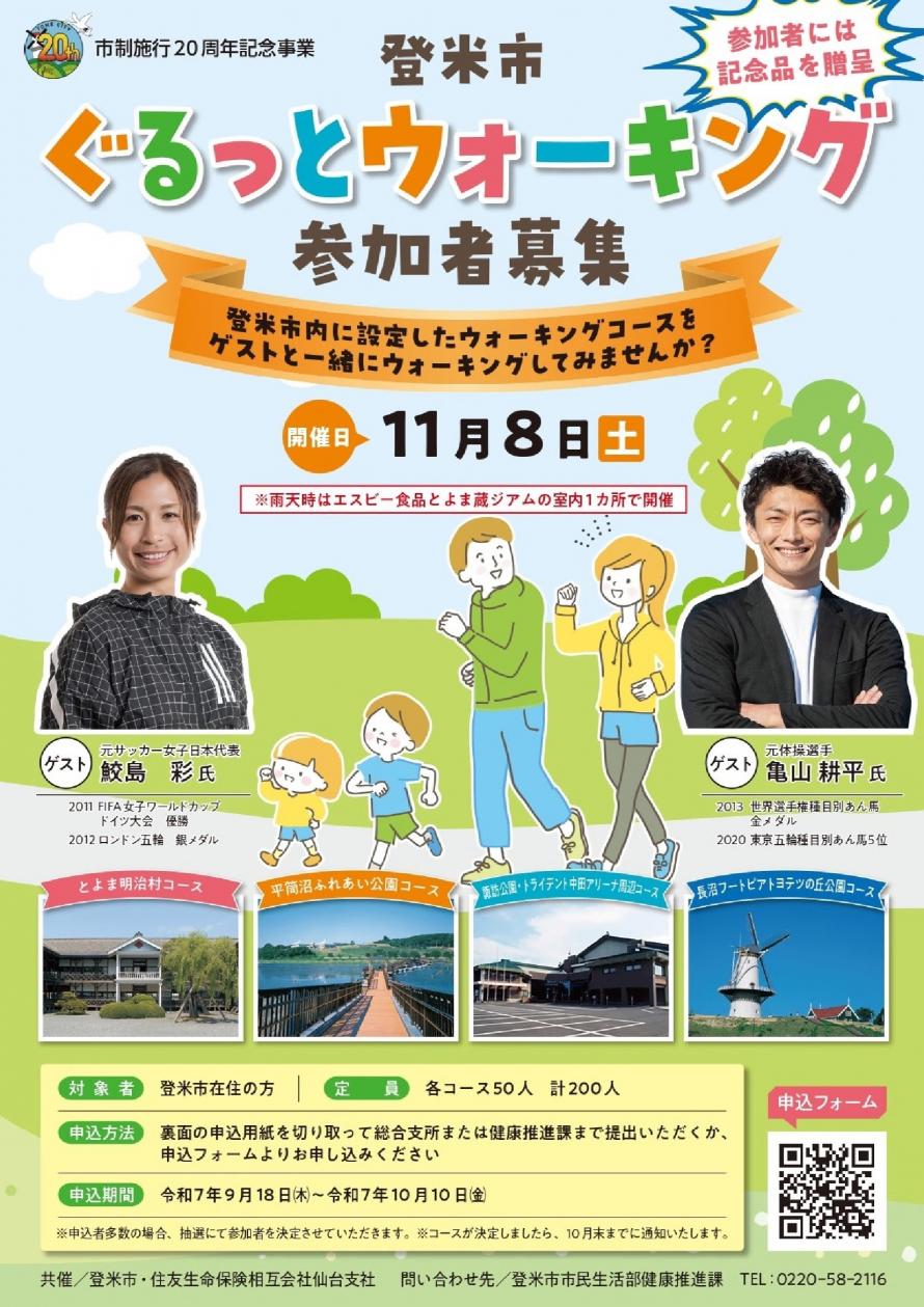 登米市役所1枚目