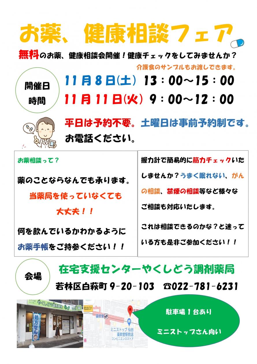 やくしどう調剤薬局