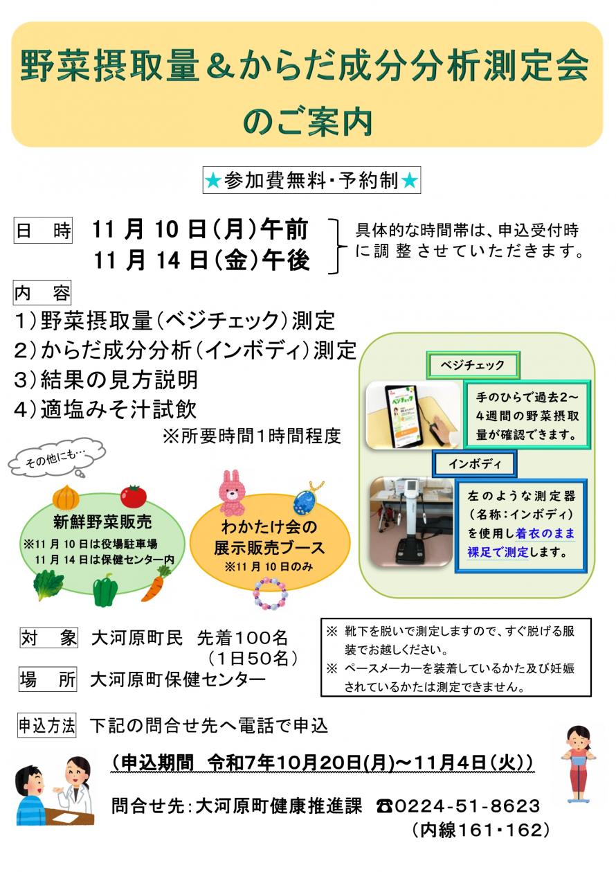 大河原町